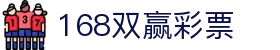 168双赢彩票-sg双赢彩票-【PA真人第一品牌】